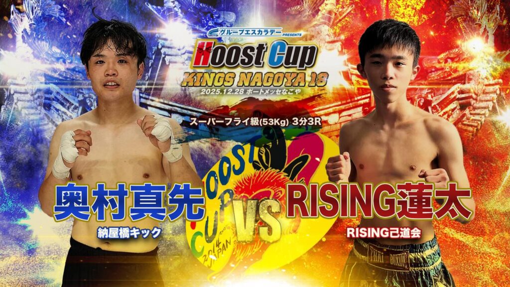 グループエスカラデーPRESENTS　HOOST CUP　KINGS NAGOYA１８