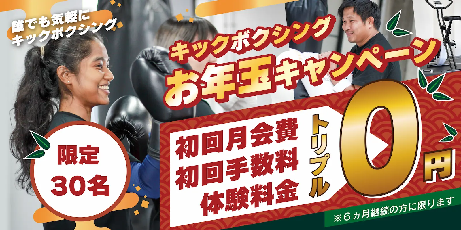 お年玉キャンペーン