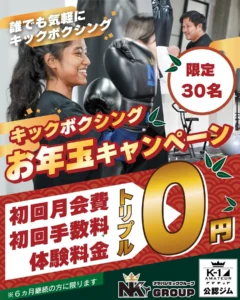 お年玉キャンペーン