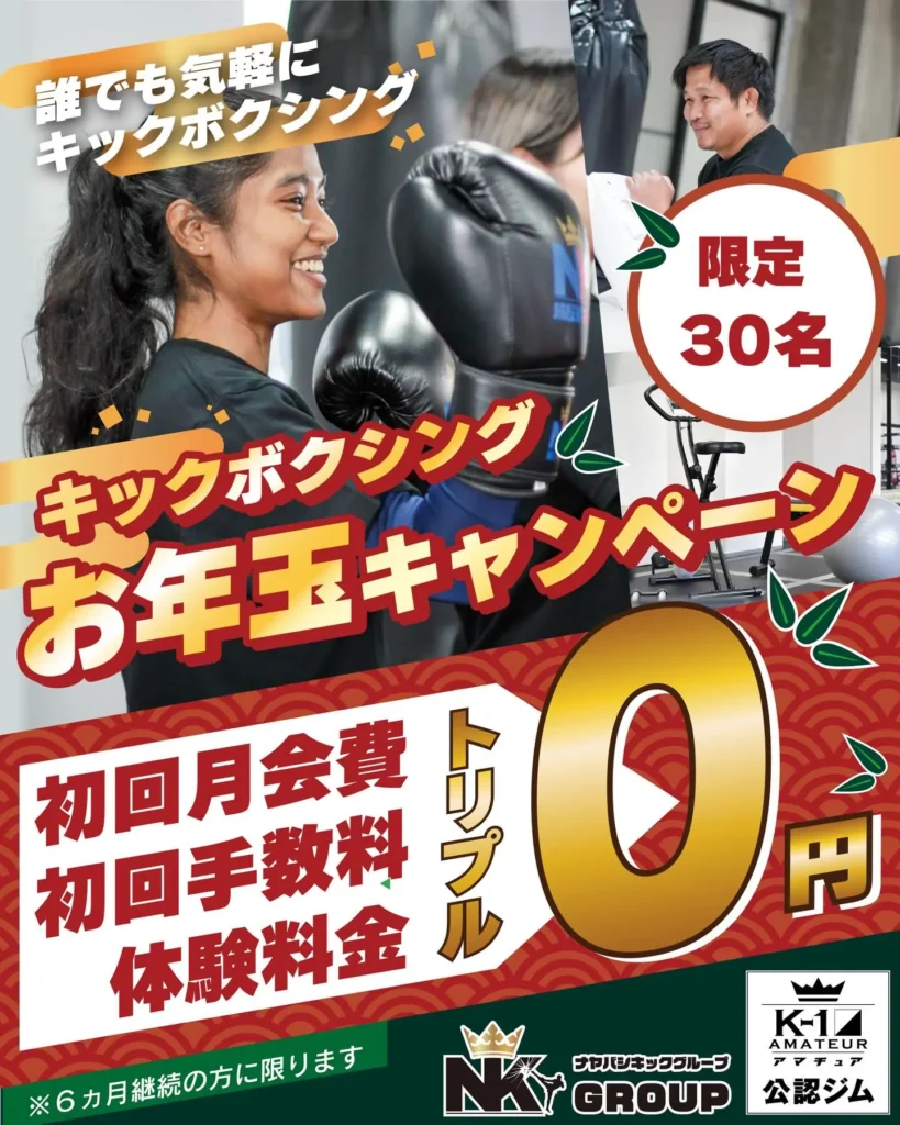 お年玉キャンペーン