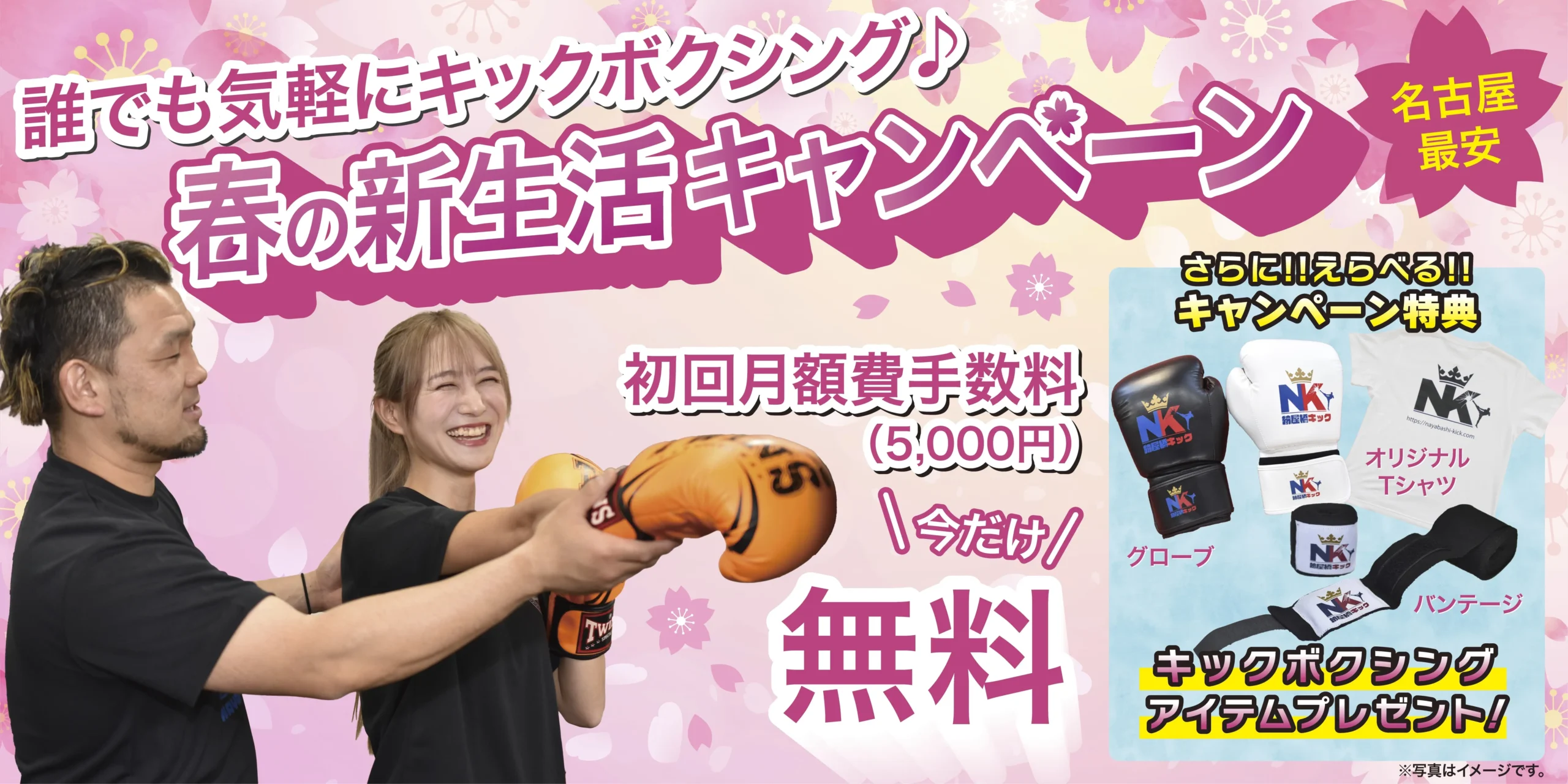 春のキャンペーンはこちら